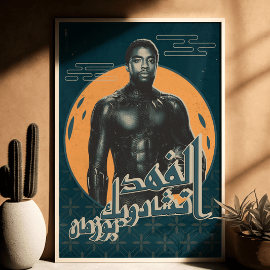 The Black Panther Chadwick Boseman - Arabic Retro Design POSTER