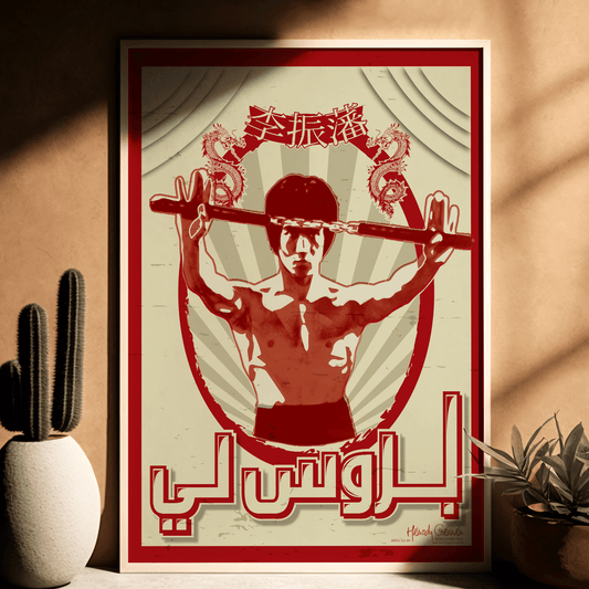 Bruce Lee - Arabic Retro Design POSTER