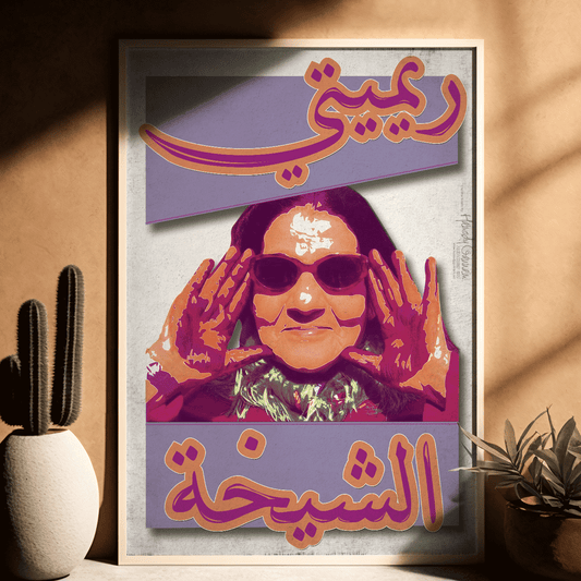 Cheikha Rimitti - Arabic Retro Design POSTER
