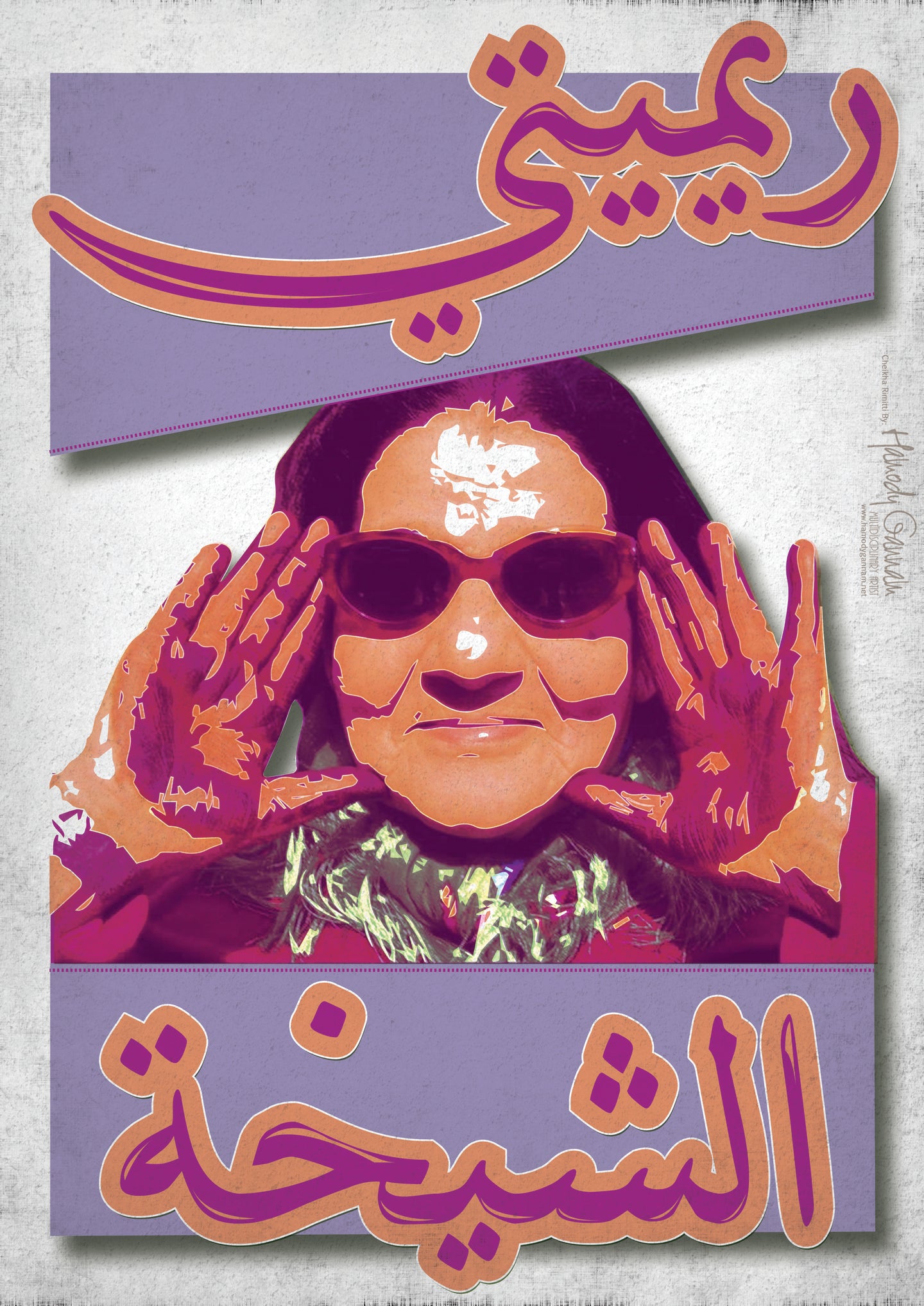 Cheikha Rimitti - Arabic Retro Design POSTER