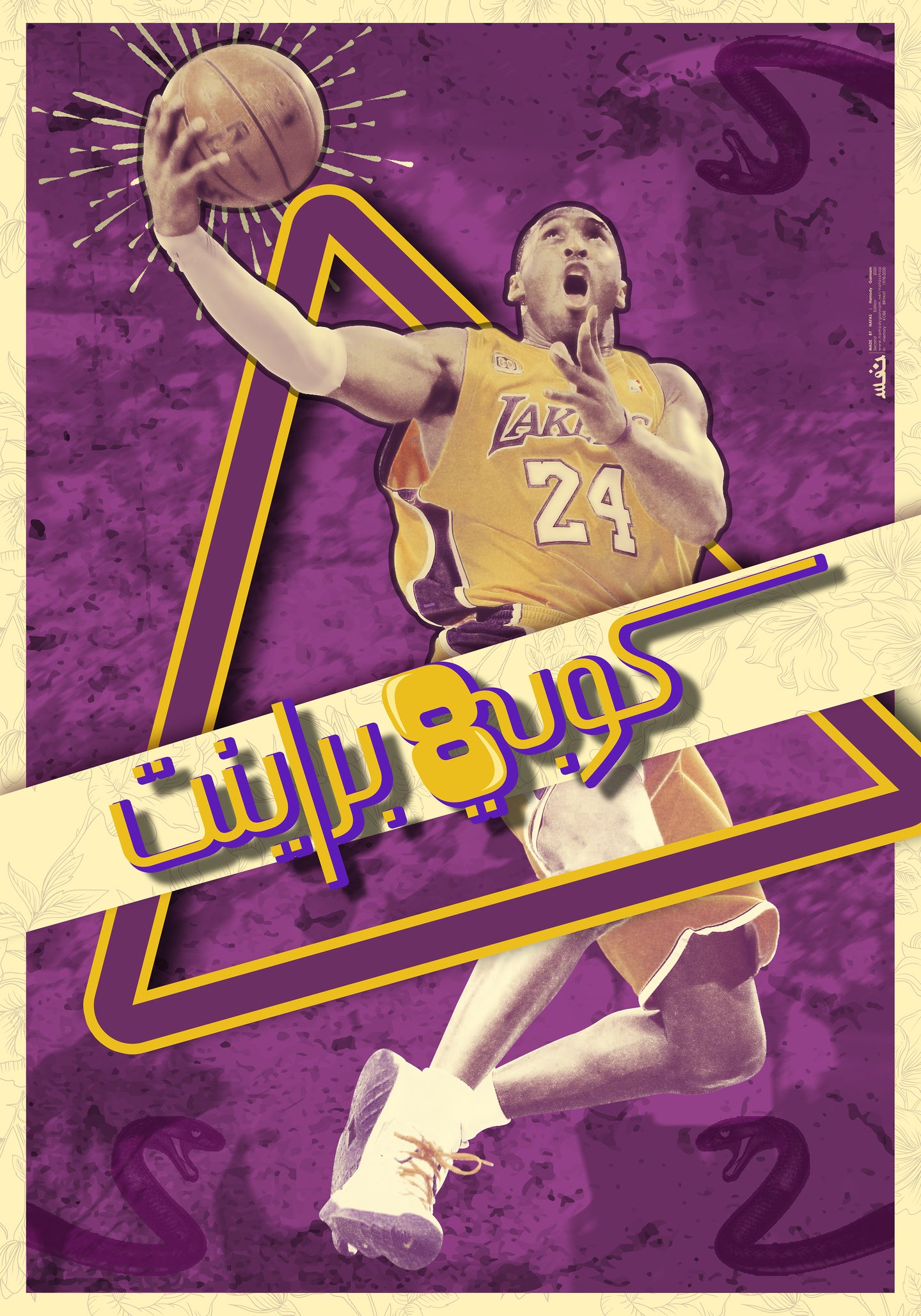 Kobe Bryant - Arabic Retro Design POSTER