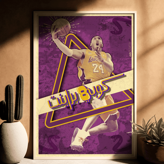 Kobe Bryant - Arabic Retro Design POSTER