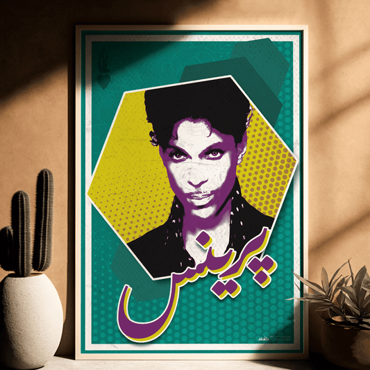 Prince - Arabic Retro Design POSTER